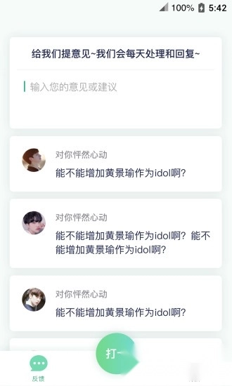 爱豆打卡图3