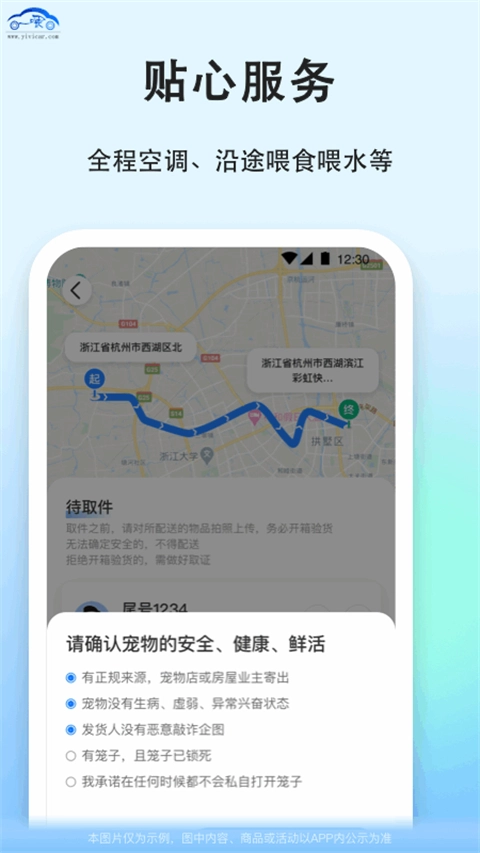 一喂跑腿-图2