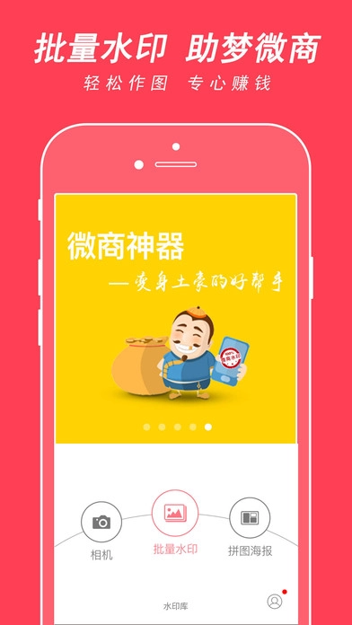 微商水印相机