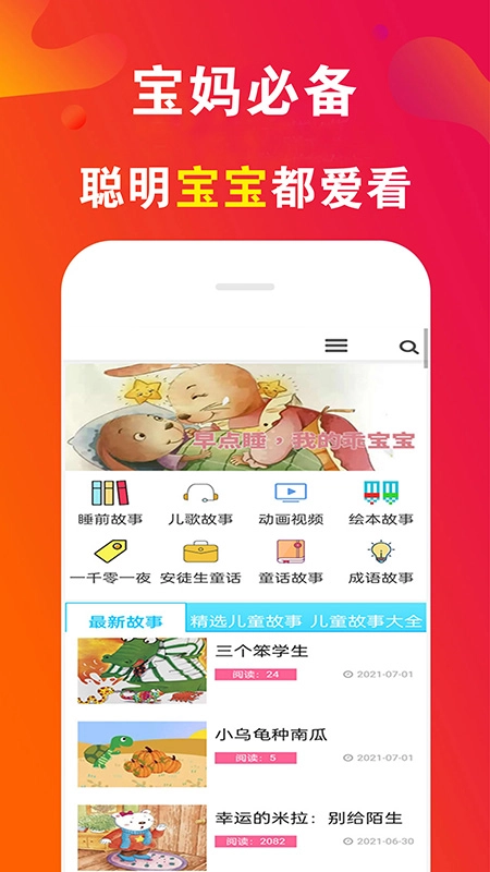 睡前儿歌故事大全3