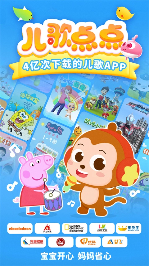 儿歌点点最新版图1