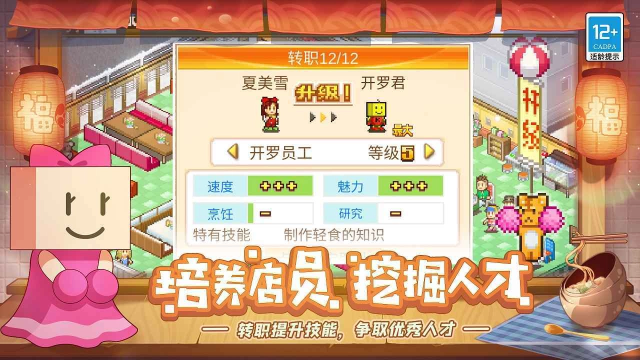 美食梦物语最新版图2