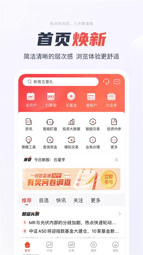 一创智富通截图4