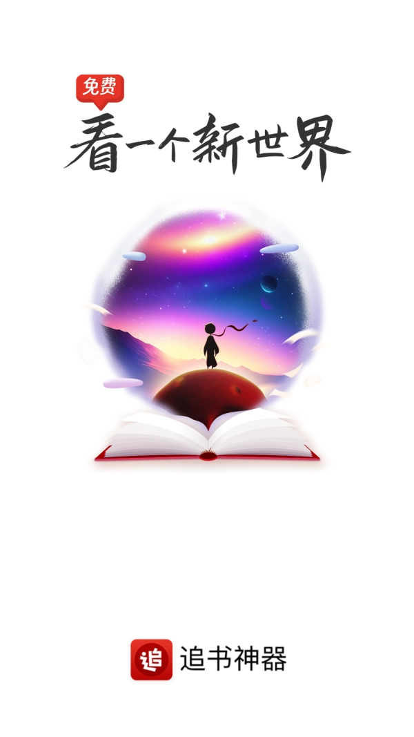 追书神器免费版(1)
