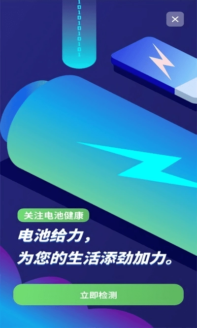 电池健康(1)