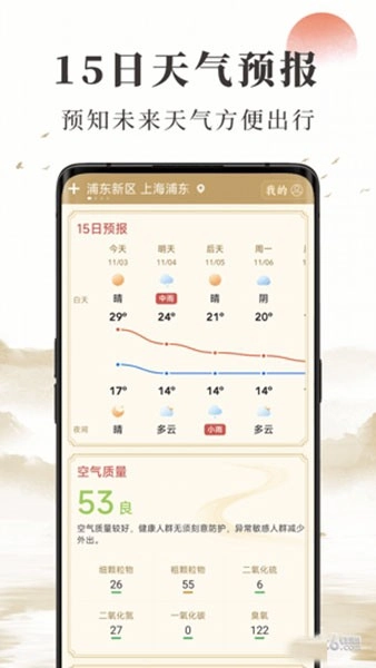 准确天气预报 最新版