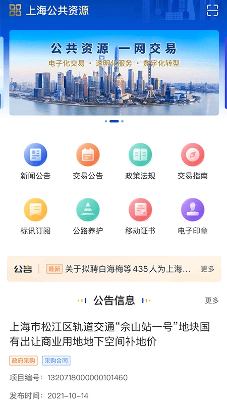 上海公共资源