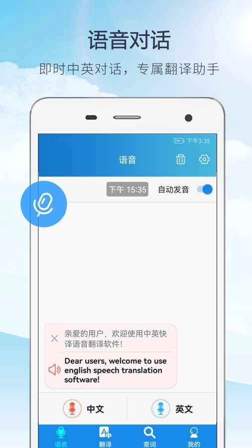快译英语翻译软件手机版图1