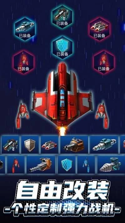无双战机图3