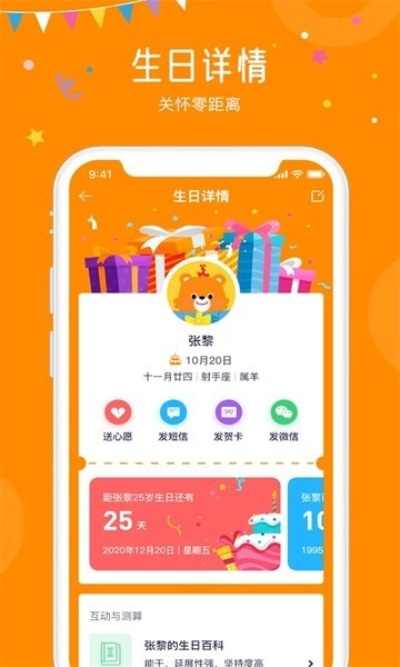 生日小管家截圖2