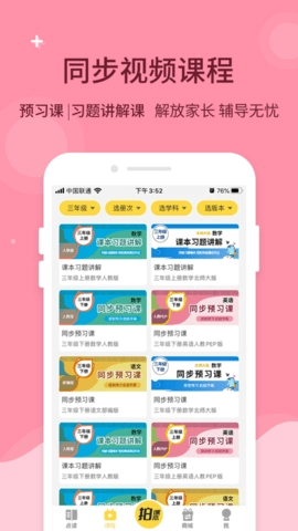 倍速课堂手机版图1