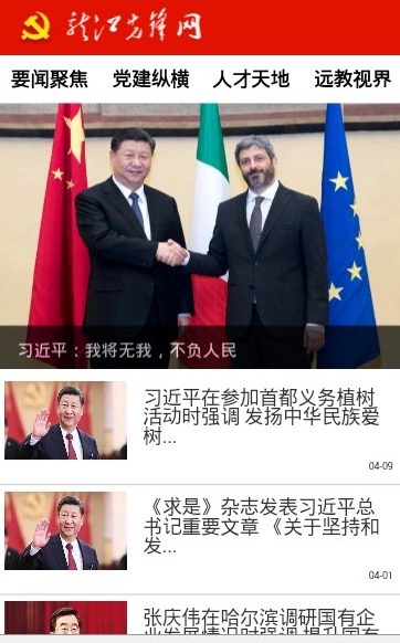 龙江先锋截图3