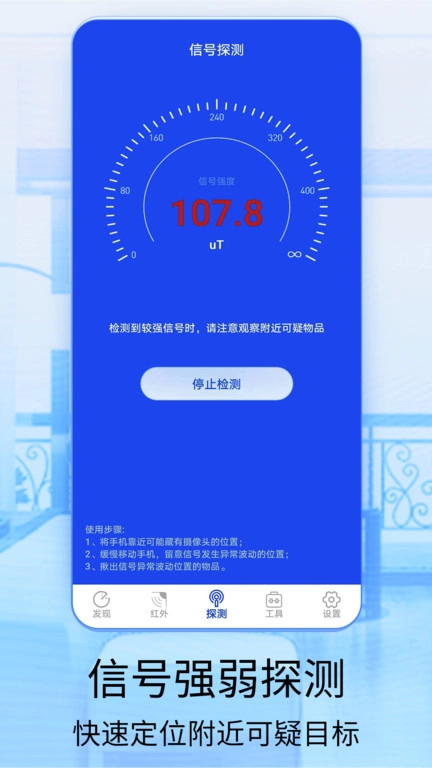 针孔摄像头探测器