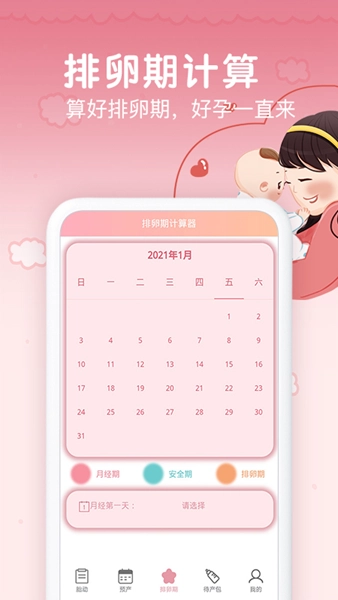 孕期胎动计数器 安卓版