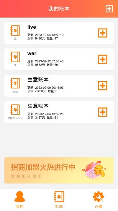 默然记账助手
