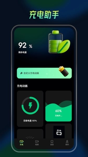 充电动画精灵截图1