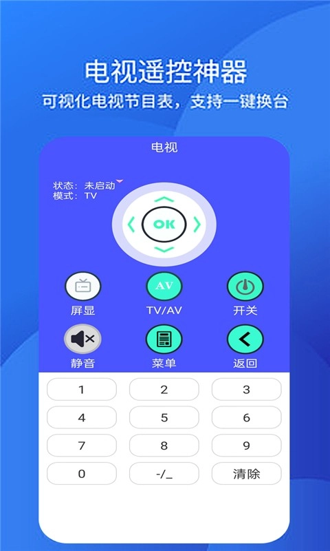手机空调万能遥控器图3