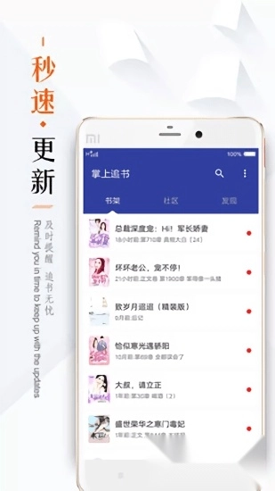 掌上追书(3)