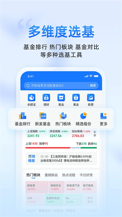 蚂蚁财富截图3