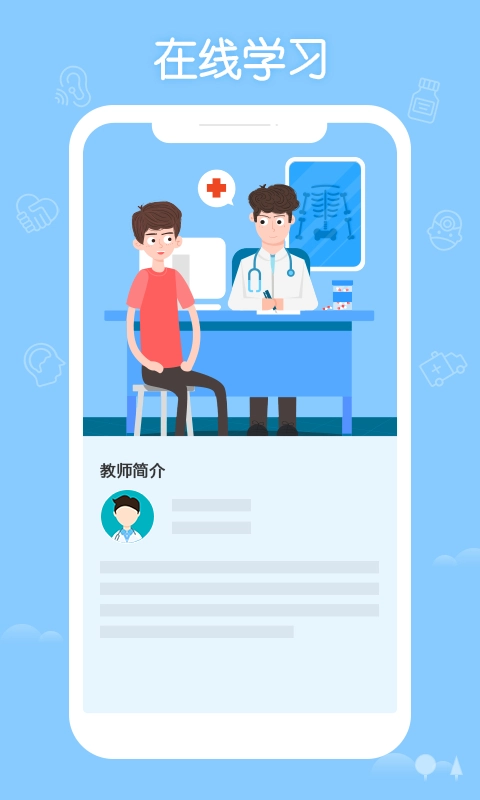 掌上华医免费安装图2
