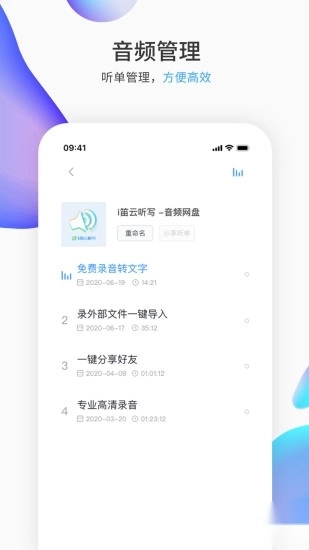 i笛云听写截图1