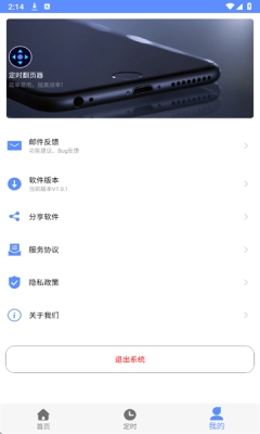 定时翻页器安装手机版(3)