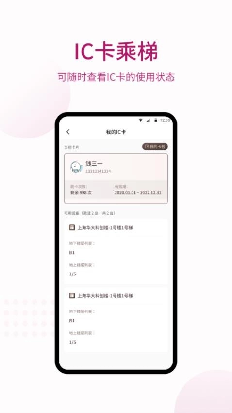 爱佳梯业主图3