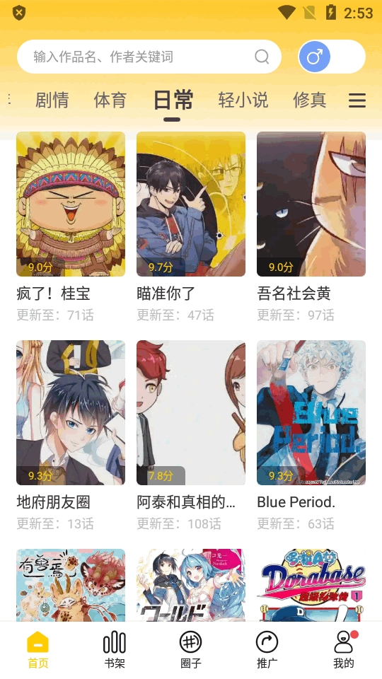满天星漫画图3
