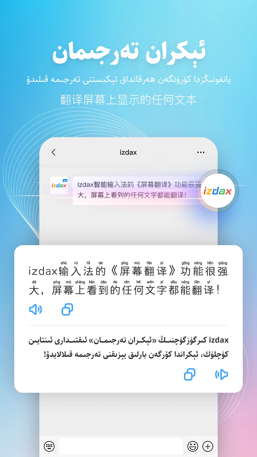 izdax输入法2