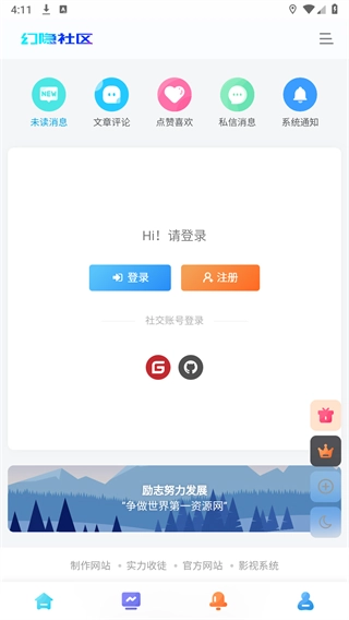 幻隐社区截图3