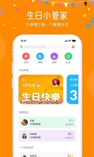 生日小管家截圖3