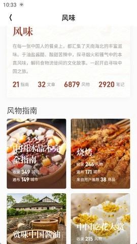 华夏风物图2
