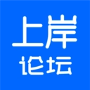 上岸