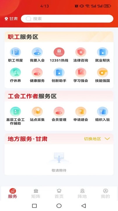职工之家免费版下载