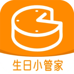 生日小管家