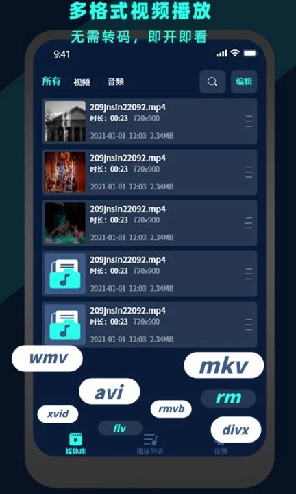 萬能視頻電影播放器截圖0