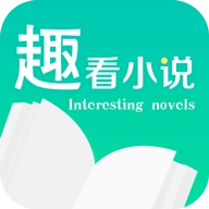 趣看小说 