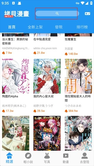 拷贝漫画小说最新下载