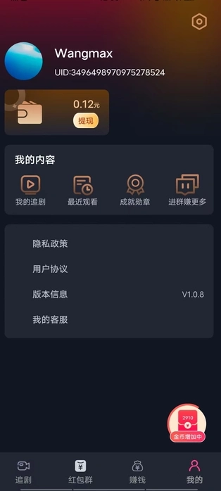 心悦刷刷看正版图2