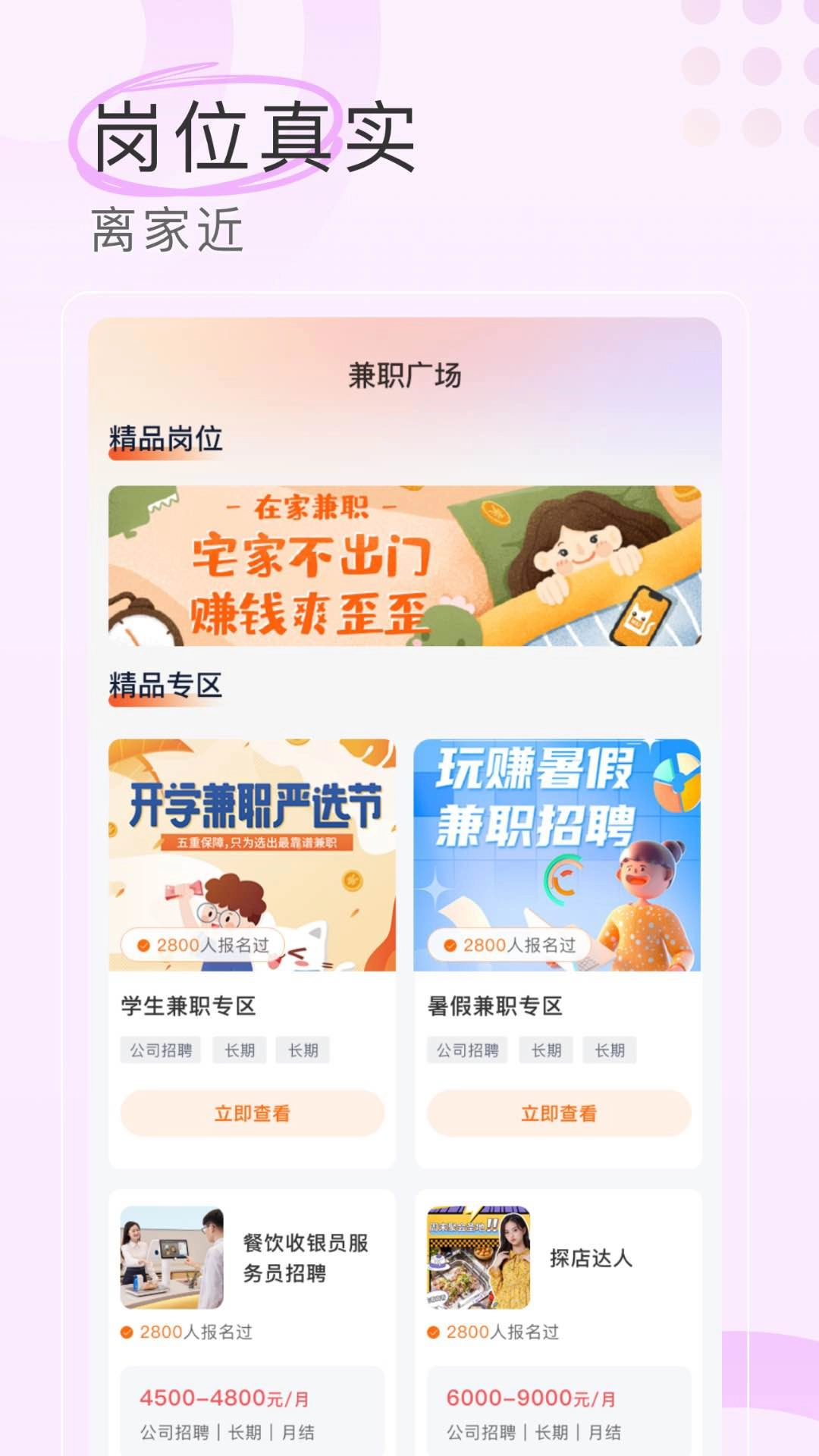 兼职社官方正版图3