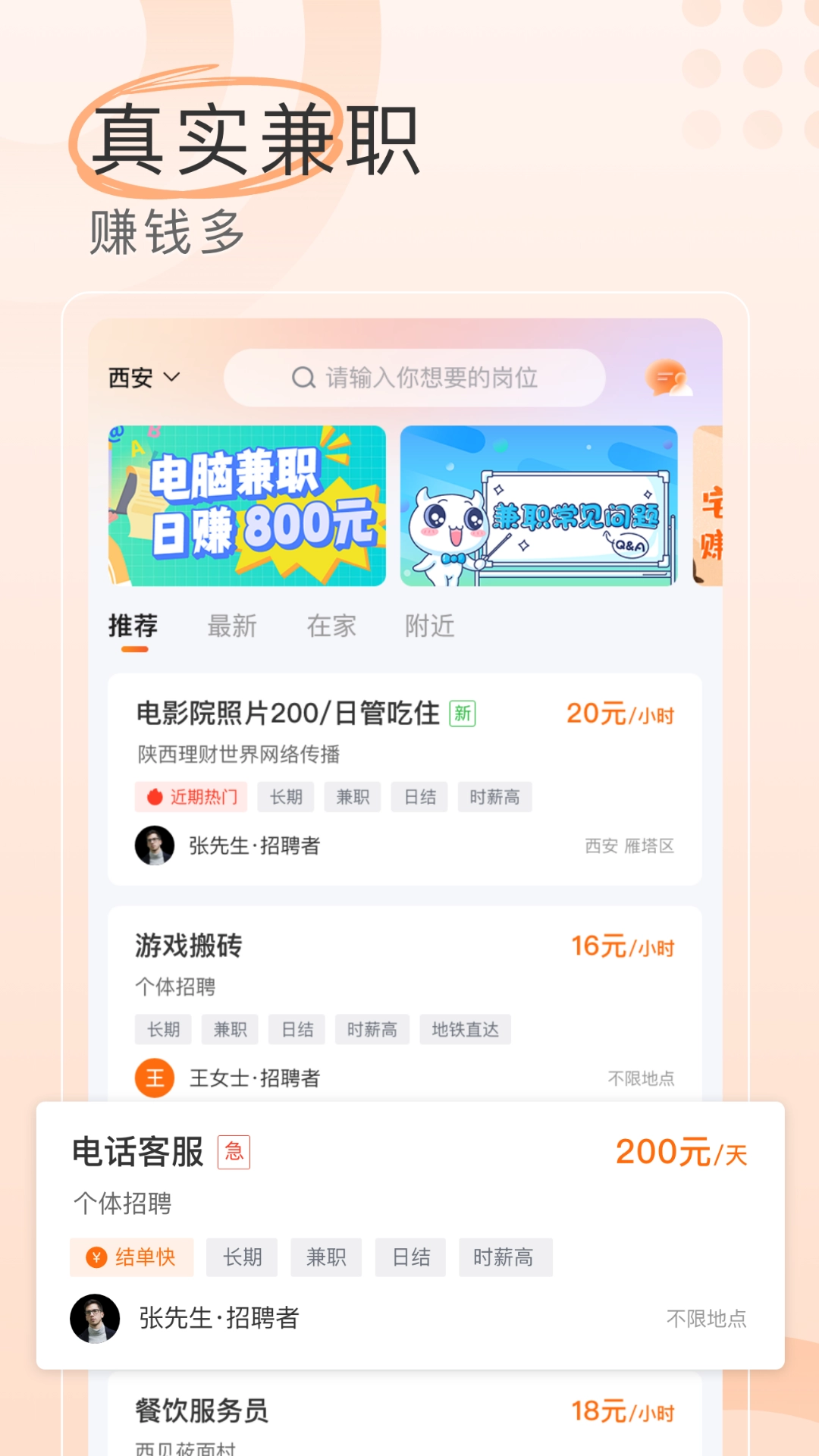 兼职社官方正版图2