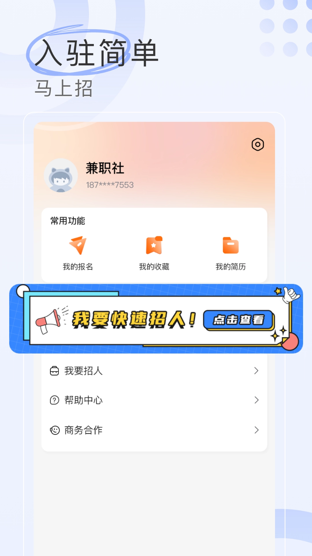 兼职社官方正版图1