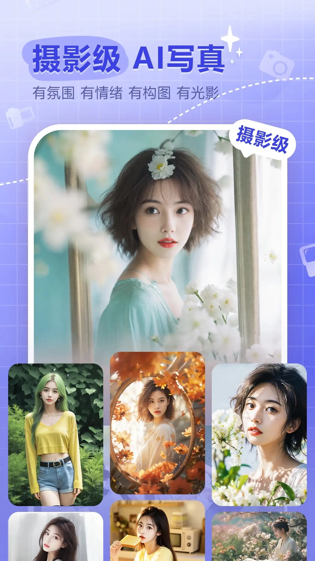 样籽AI相机正版图5