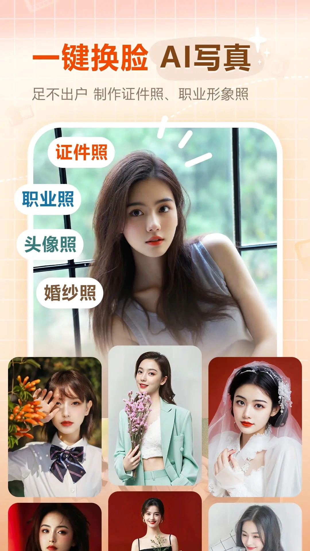 样籽AI相机正版图1