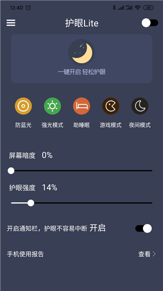 爱思护眼图3
