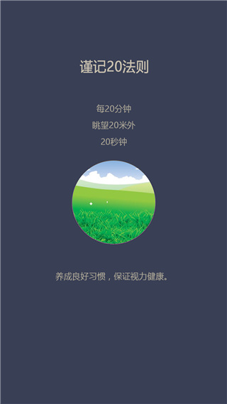 爱思护眼图2