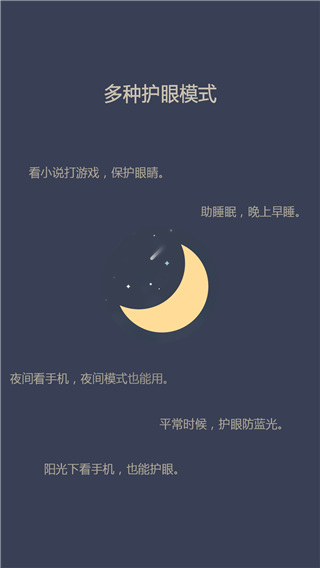 爱思护眼图1