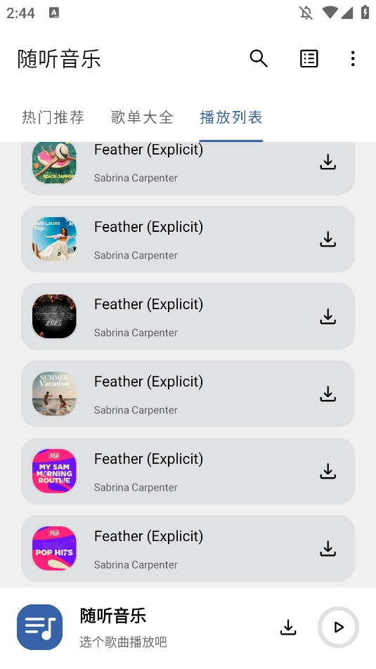 随听音乐安卓版图2