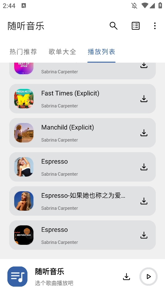 随听音乐安卓版图3