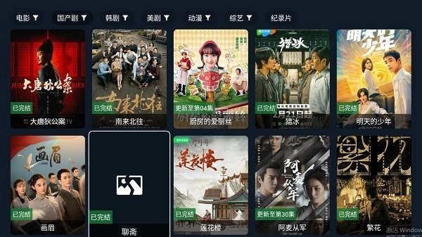 剧迷tv电视版图4